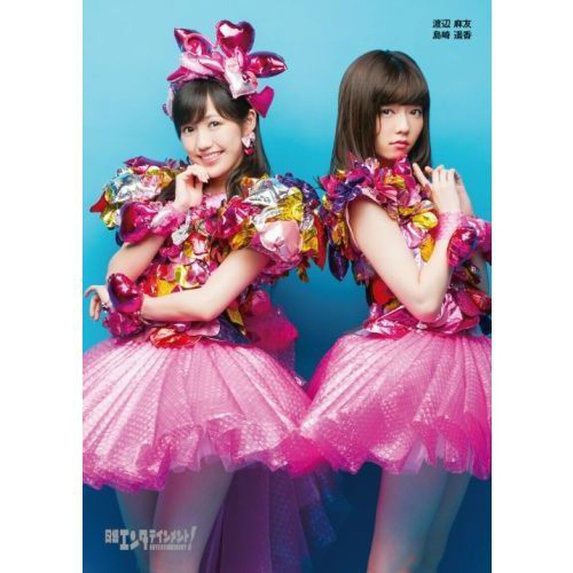 日経エンタテインメント！2014年10月号 （特典付き　渡辺＆島崎）