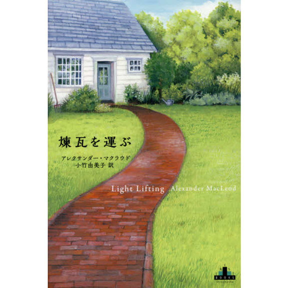 煉瓦を運ぶ