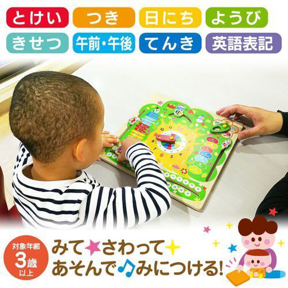 はじめてのとけいとカレンダー