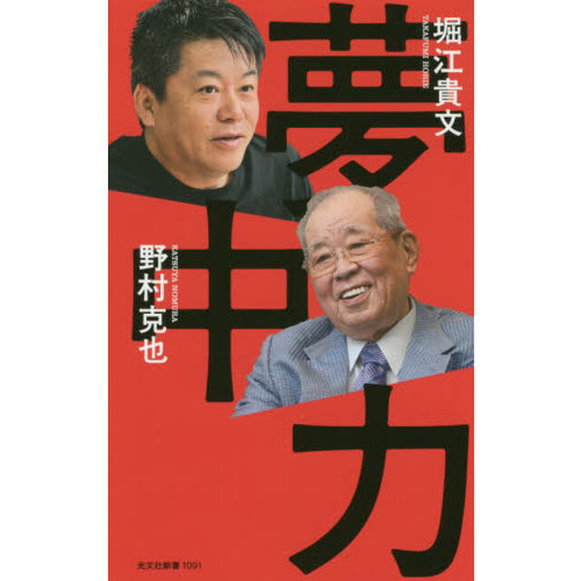 夢中力