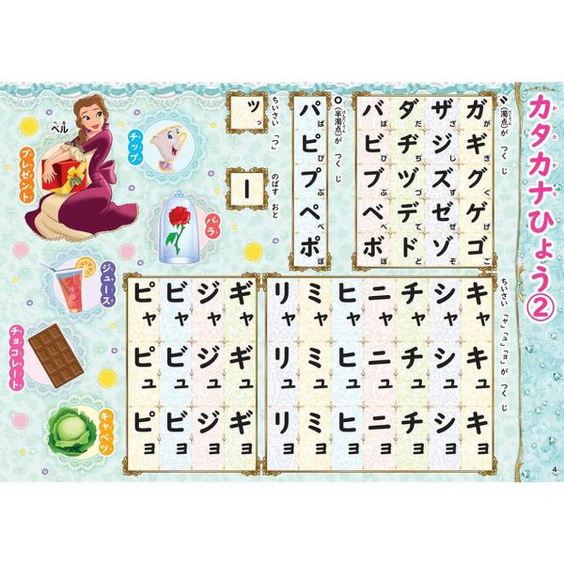 ディズニープリンセス ひらがな・カタカナ(4・5・6歳) (学研わくわく知育ドリル)