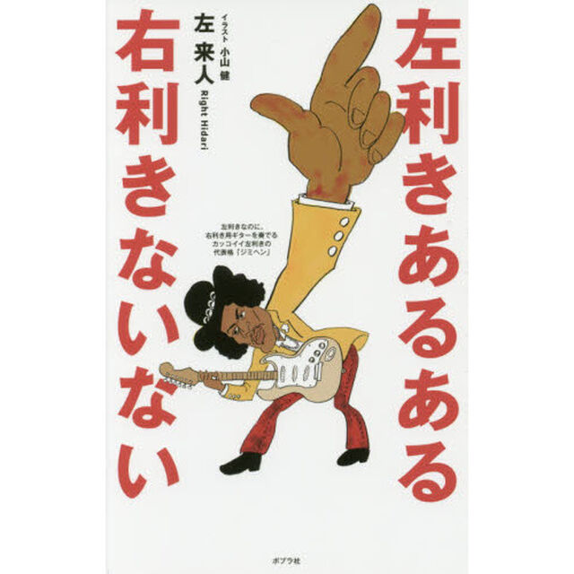 左利きあるある右利きないない