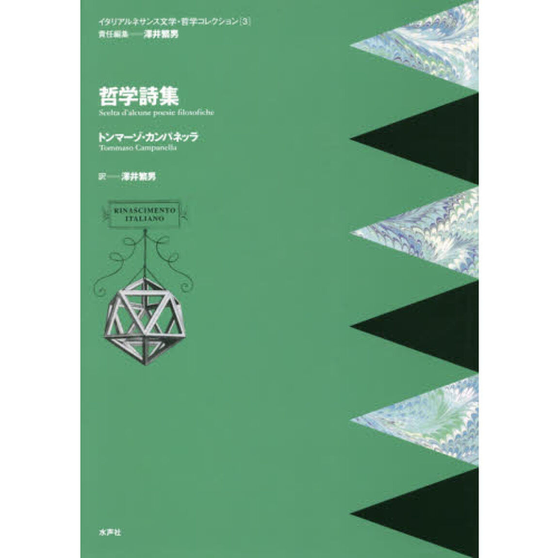 哲学詩集