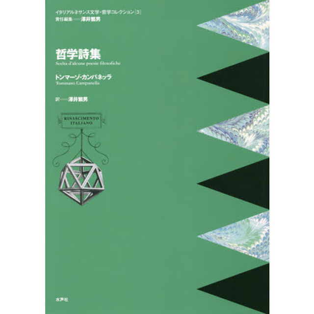哲学詩集