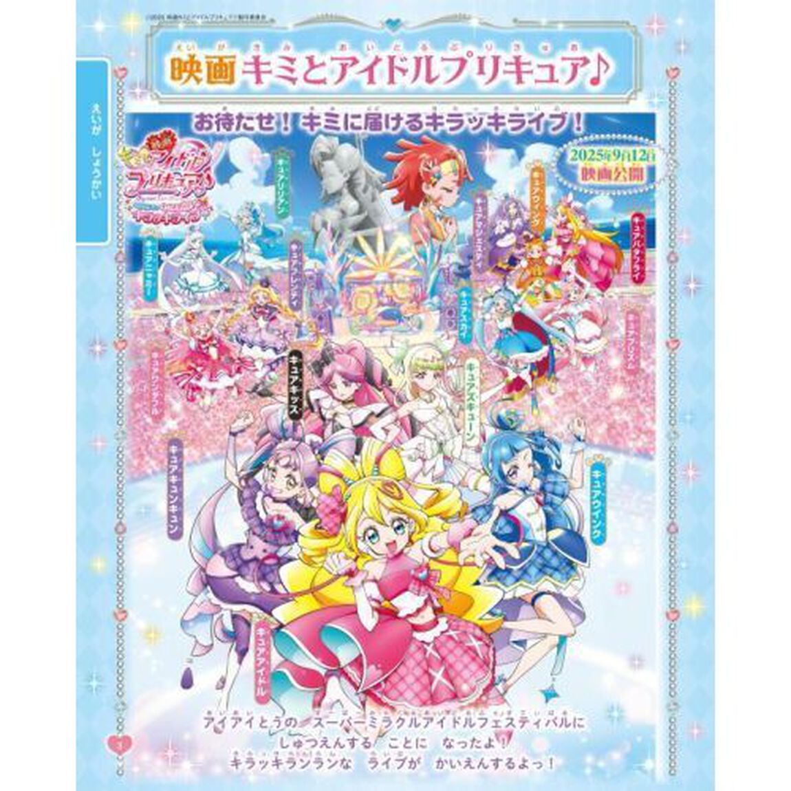 プリキュアオールスターズまるごと大図鑑Ｎｅｗ