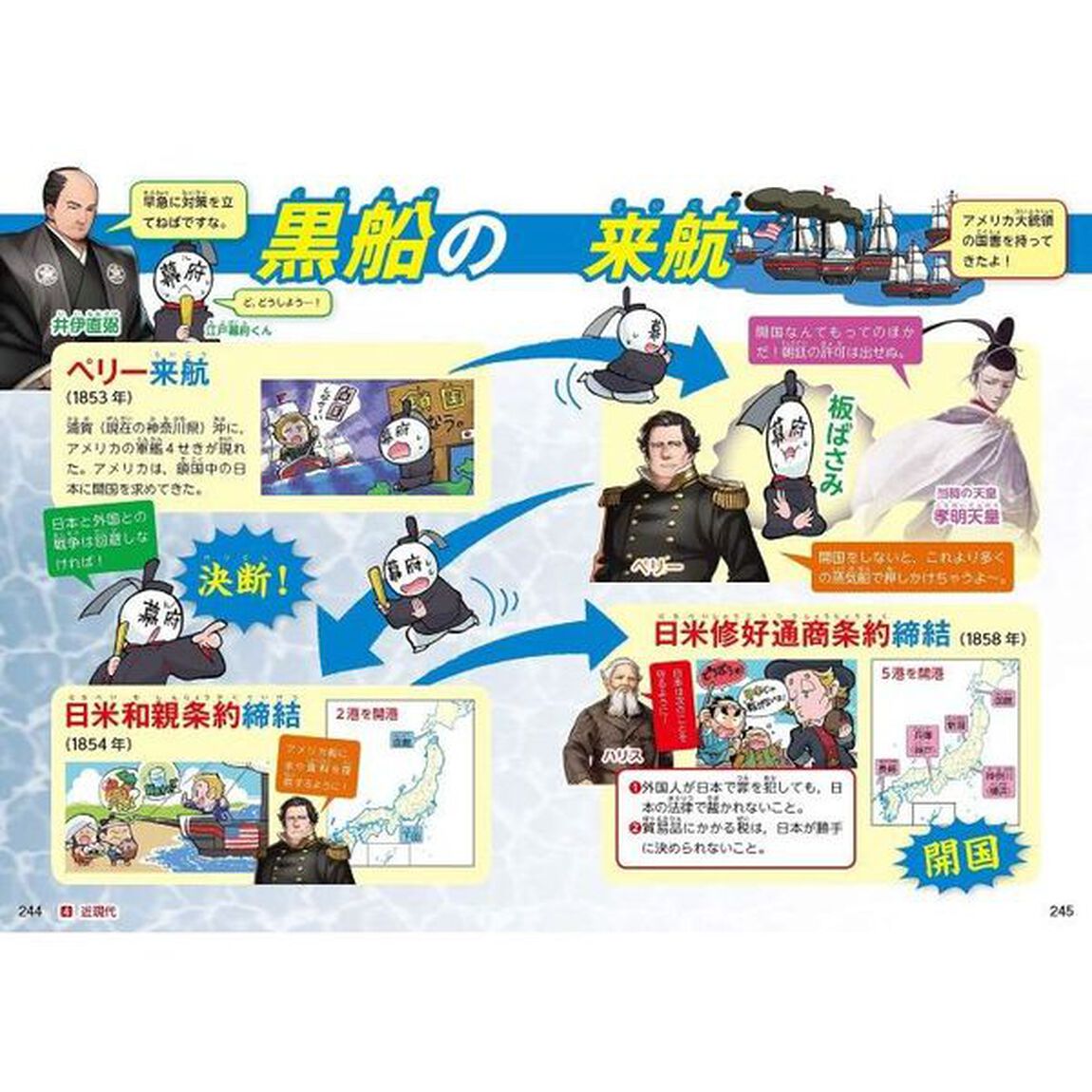 小学総合的研究 わかる社会 歴史人物 できごと 新装版