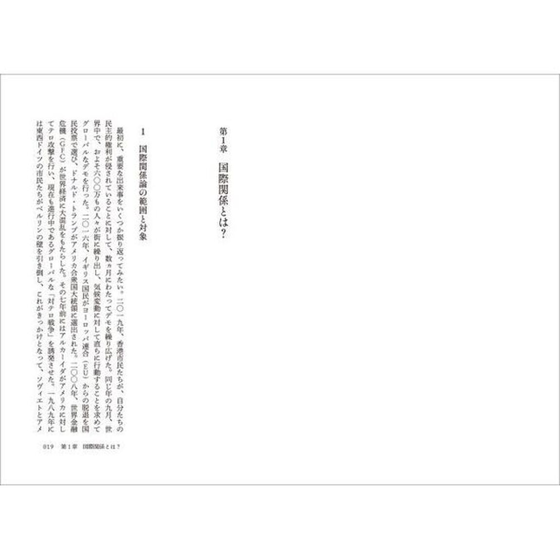 国際関係論
