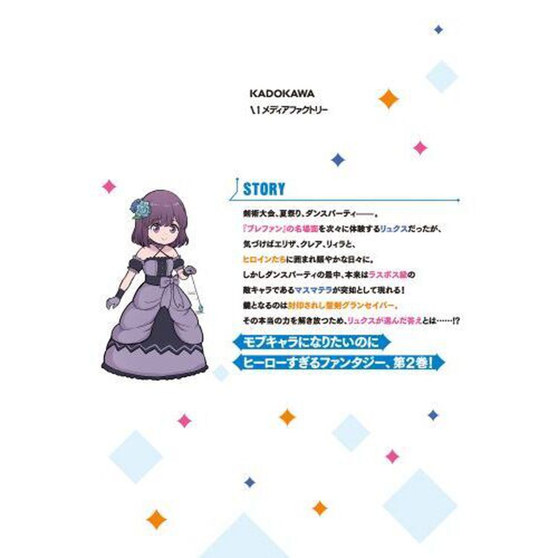 魔眼の悪役に転生したので推しキャラを見守るモブを目指します　２