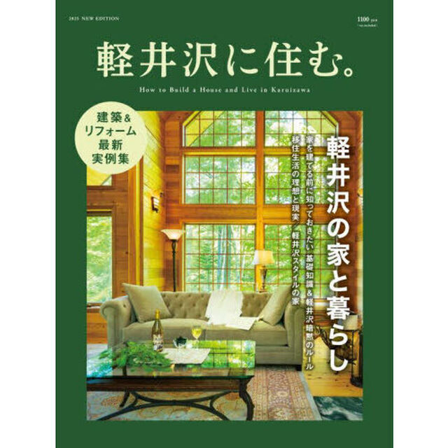 軽井沢に住む。２０２５