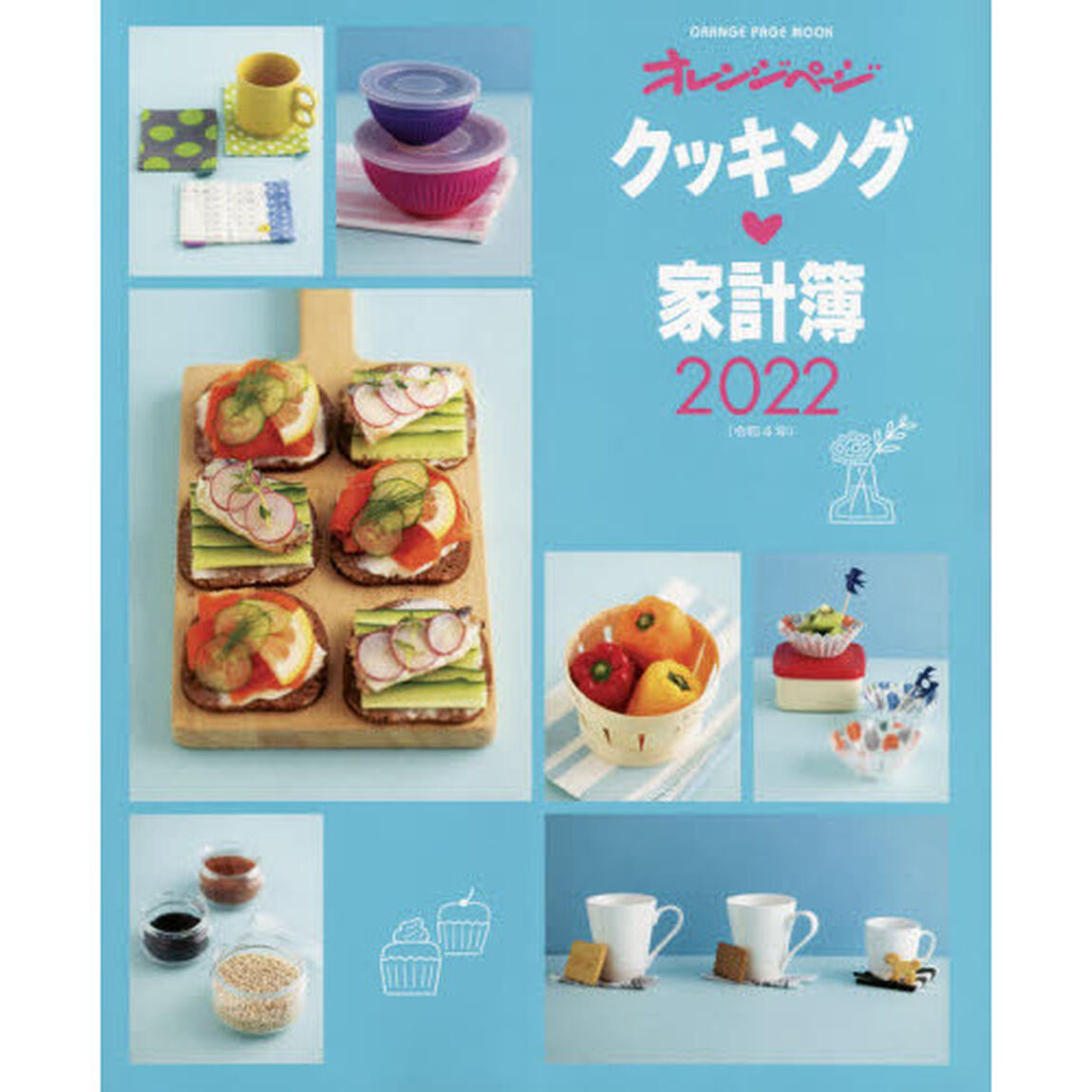 &rsquo;２２　クッキング・家計簿