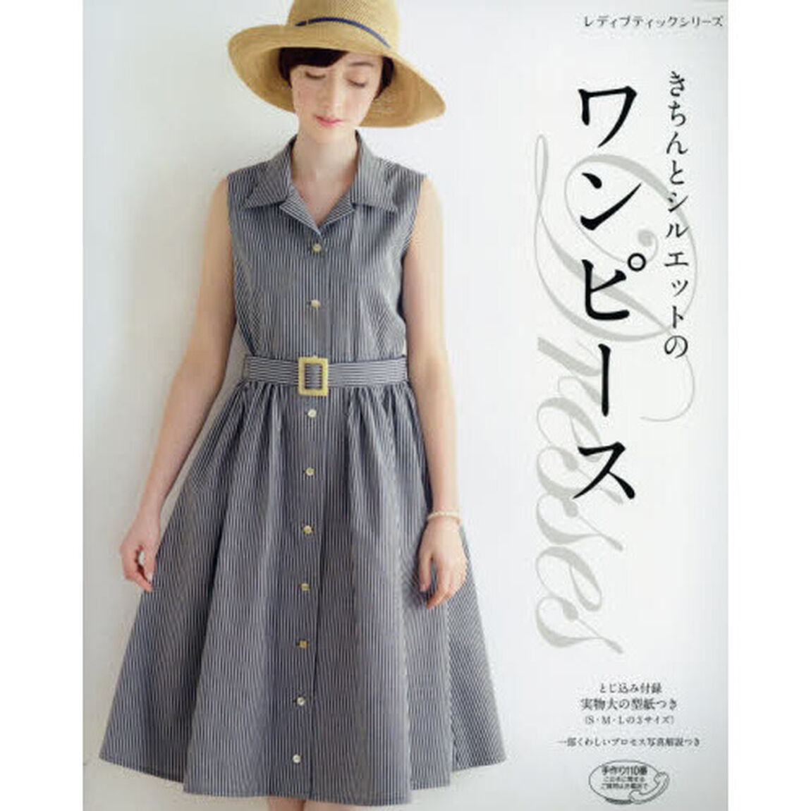 きちんとシルエットのワンピース