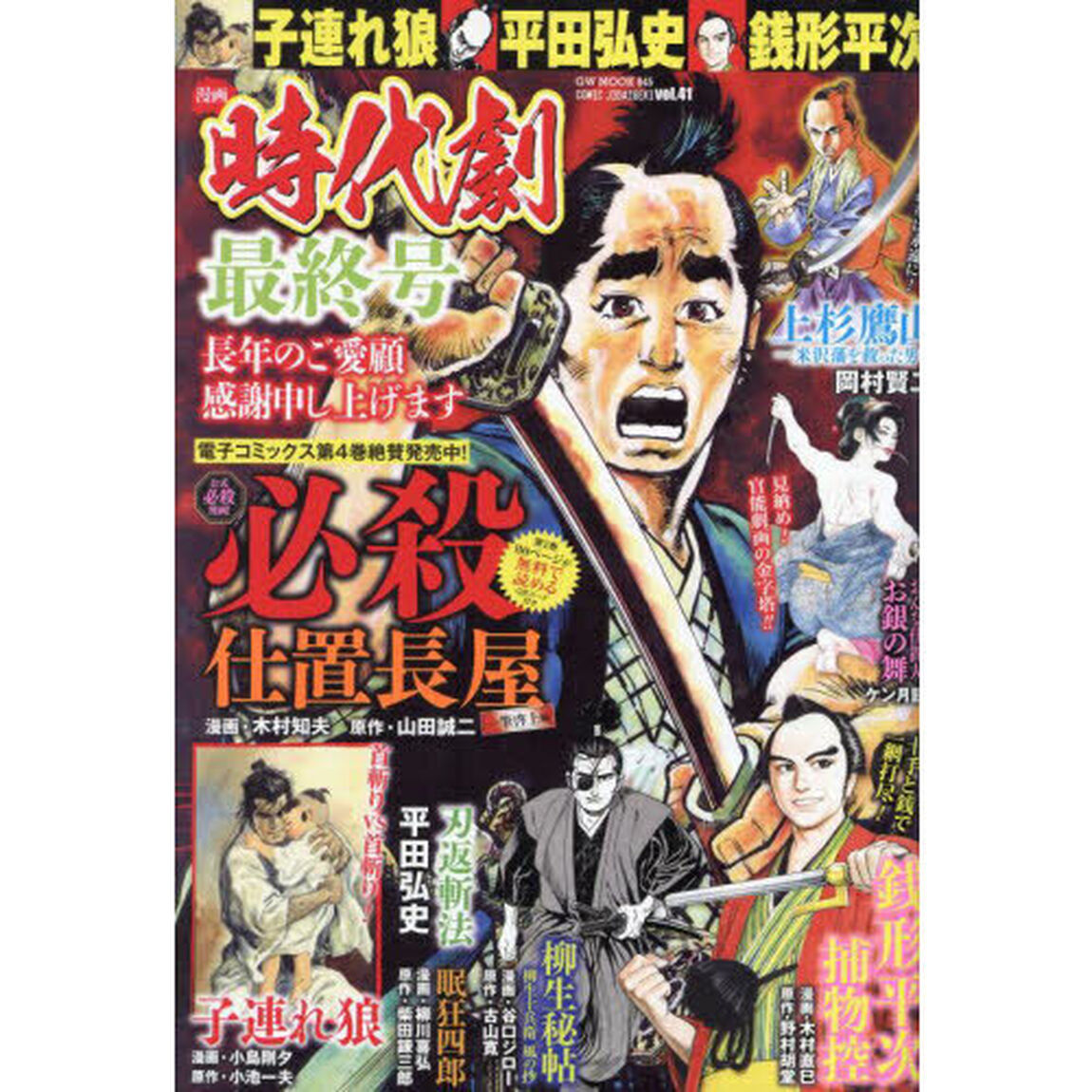 漫画　時代劇　４１
