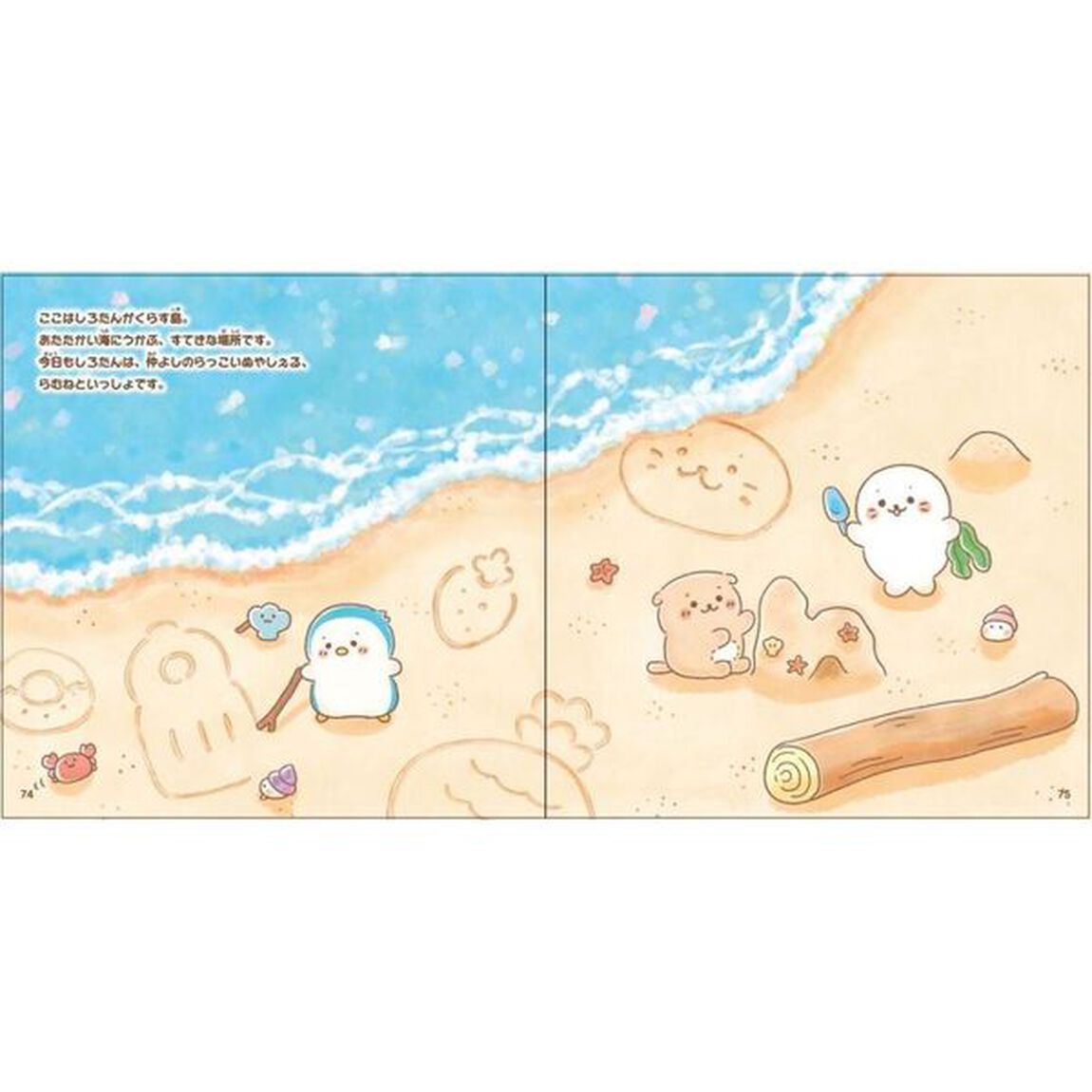 しろたんしあわせをさがして
