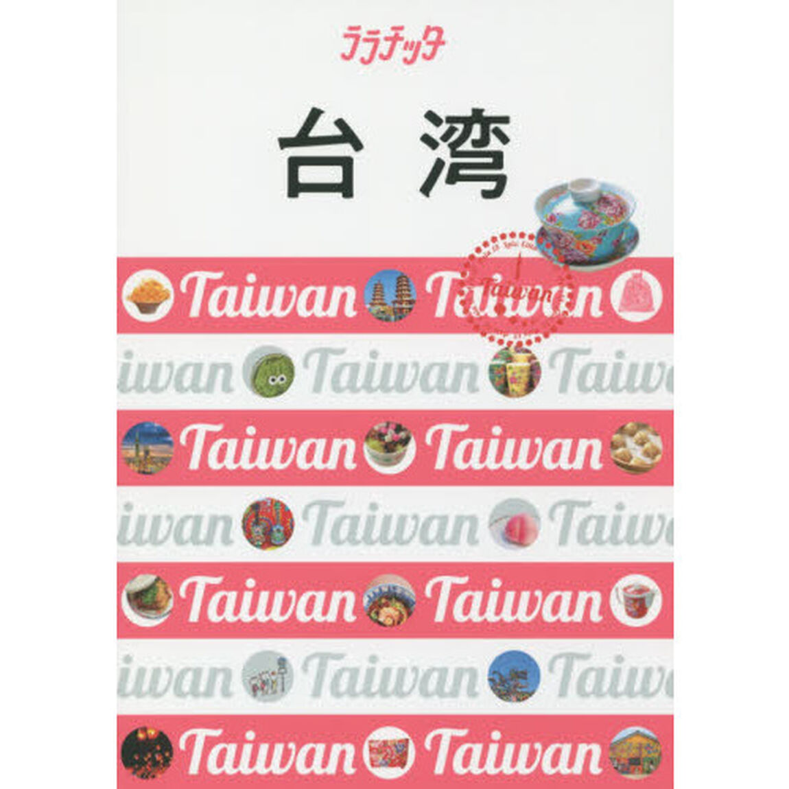 台湾