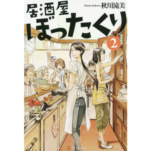 居酒屋ぼったくり 2