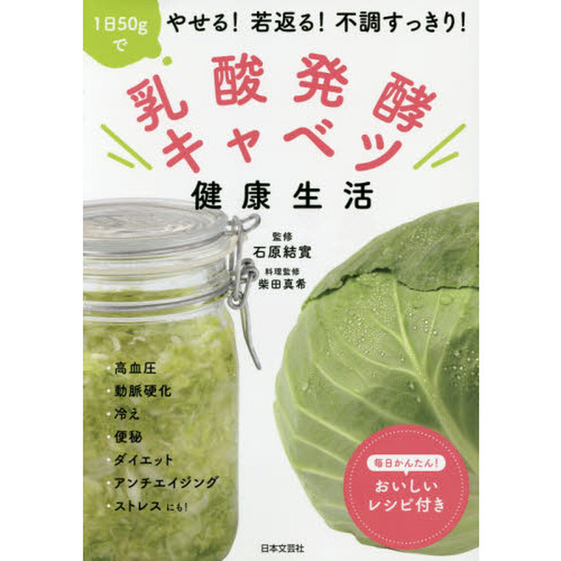 乳酸発酵キャベツ 健康生活