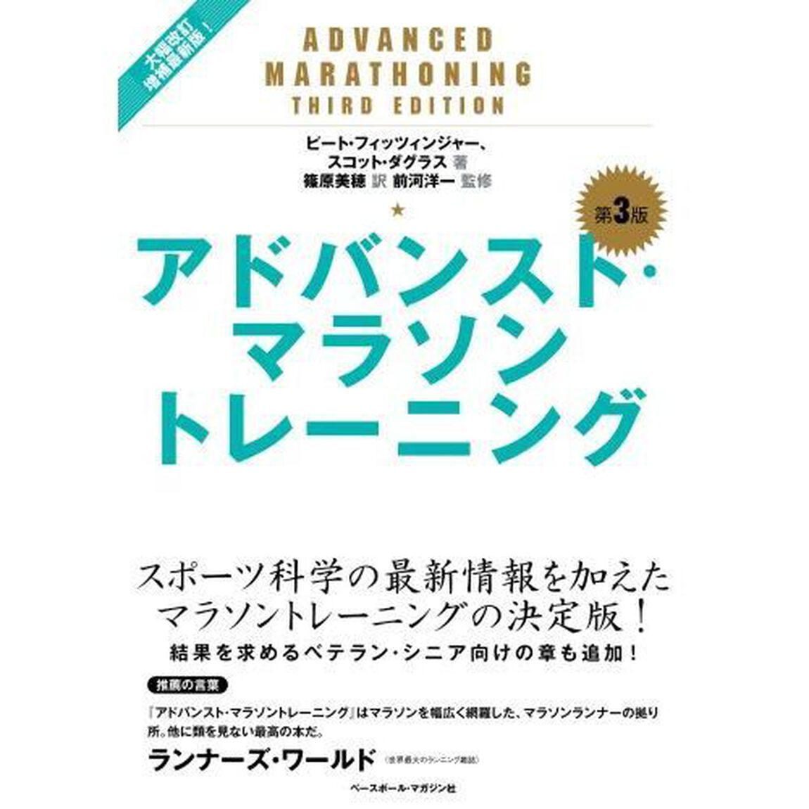 アドバンスト・マラソントレーニング