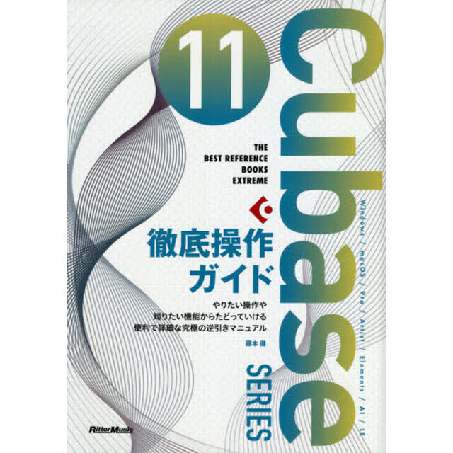 Ｃｕｂａｓｅ　１１　ＳＥＲＩＥＳ徹底操作ガイド　やりたい操作や知りたい機能からたどっていける便利で詳細な究極の逆引きマニュアル　Ｗｉｎｄｏｗｓ／ｍａｃＯＳ／Ｐｒｏ／Ａｒｔｉｓｔ／Ｅｌｅｍｅｎｔｓ／ＡＩ／ＬＥ