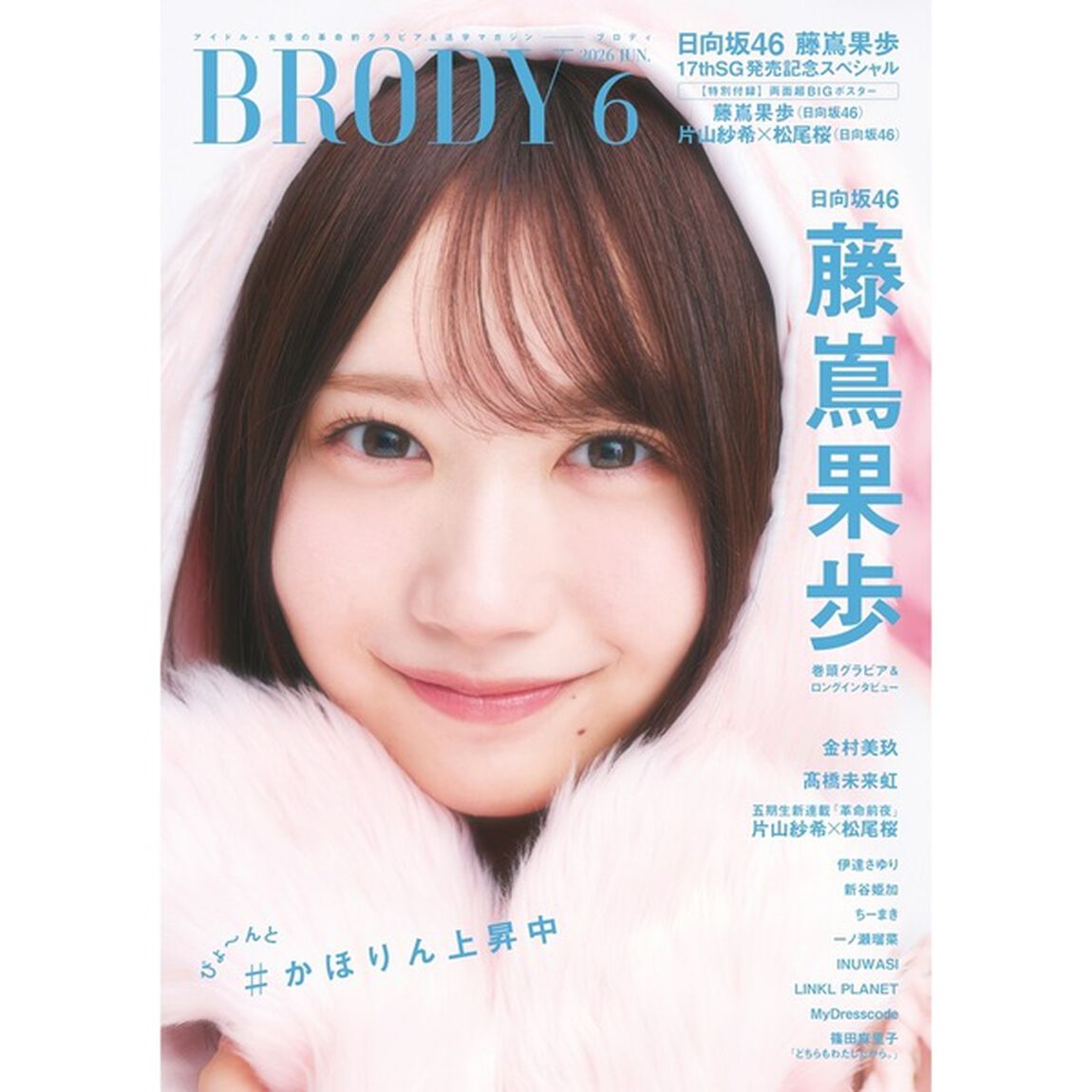 BRODY（ブロディ）2026年6月号【セブンネット限定特典：伊達さゆり ポストカード 1枚付き】