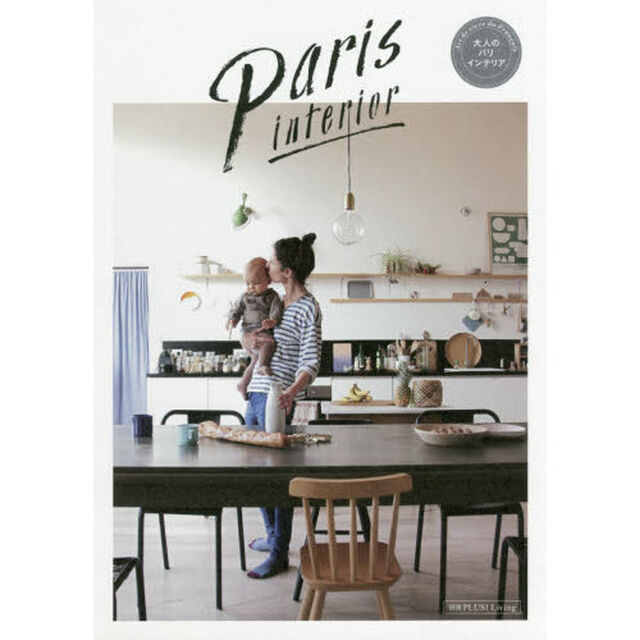 Ｐａｒｉｓ　ｉｎｔｅｒｉｏｒ