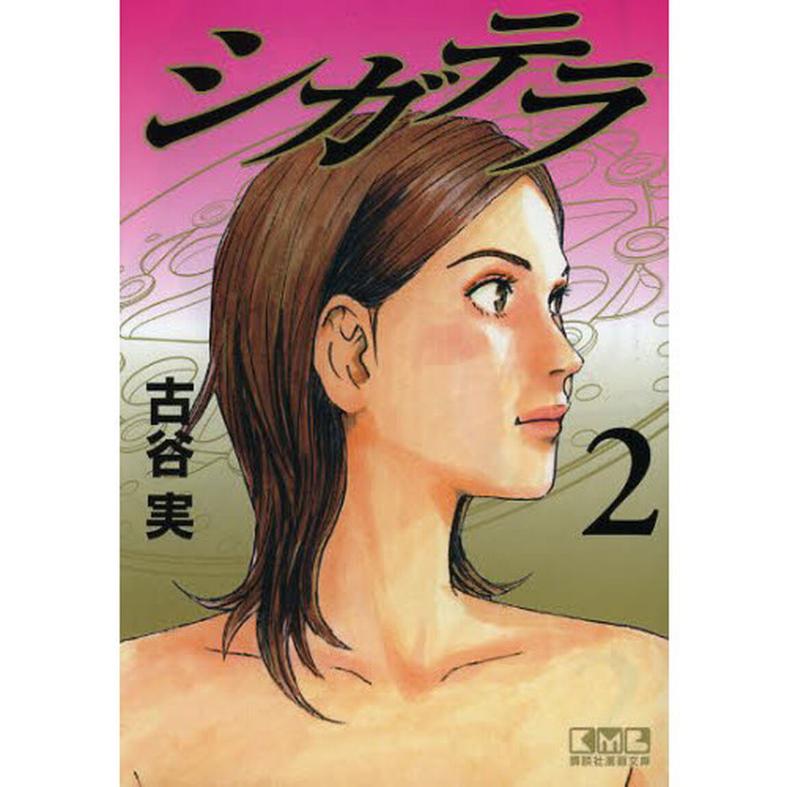 シガテラ　２