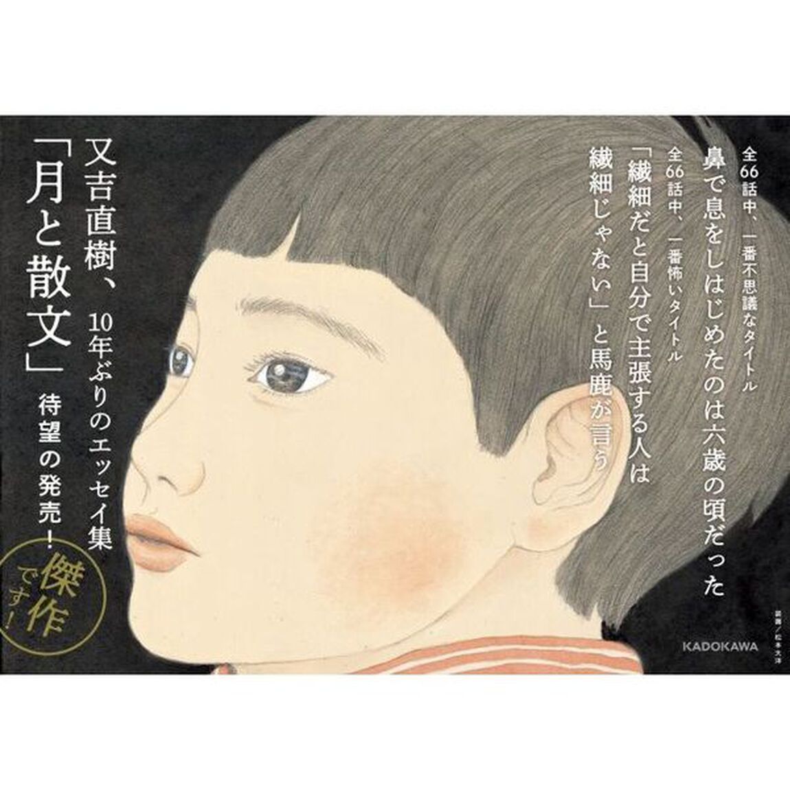 月と散文