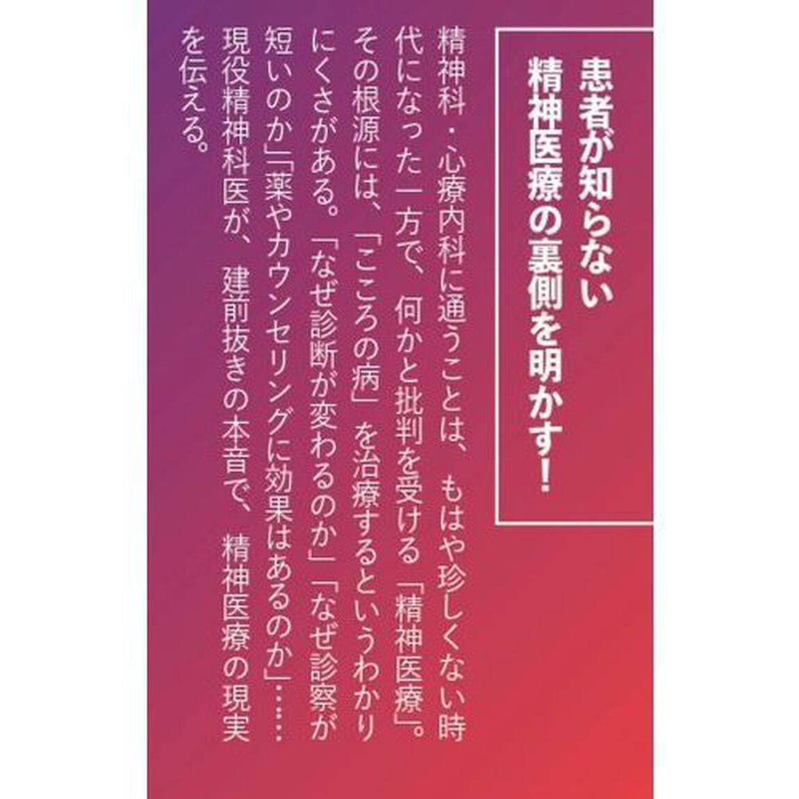 精神科医の本音