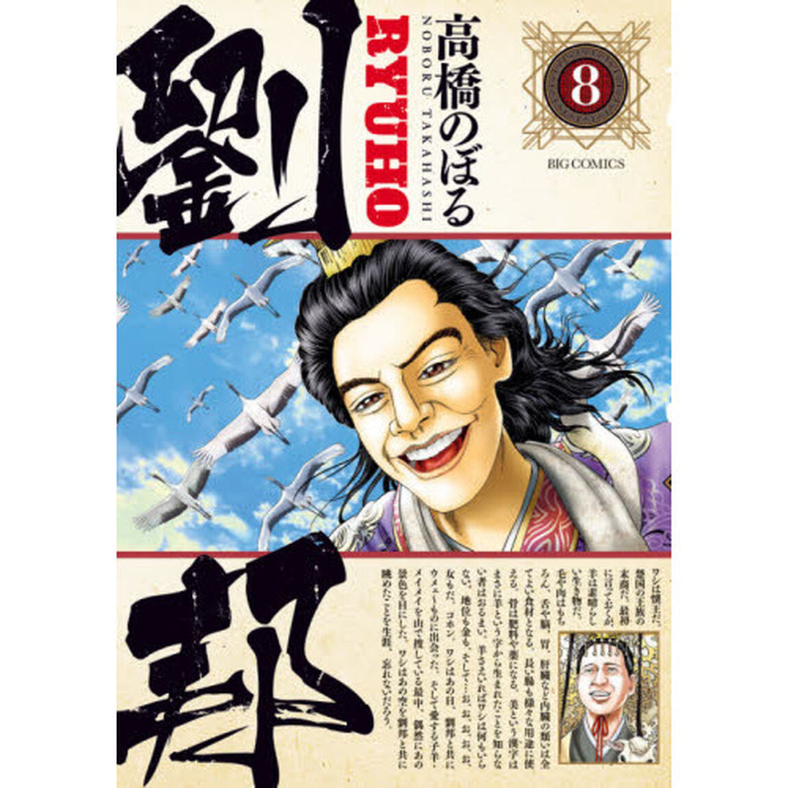 劉邦　８