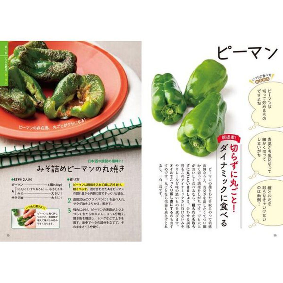 いつもと違う野菜の食べ方