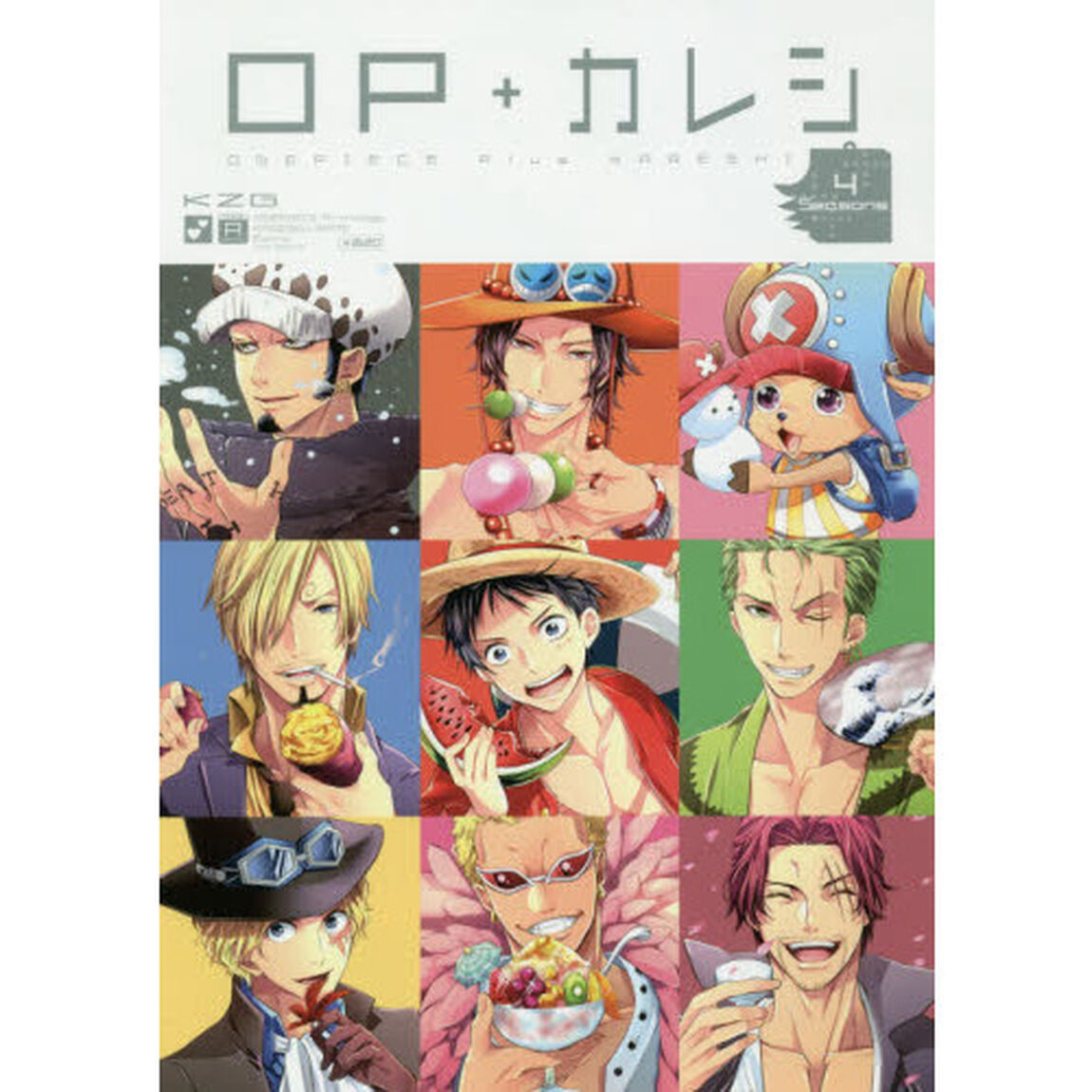 ＯＰ＋カレシ　４Ｓｅａｓｏｎｓ