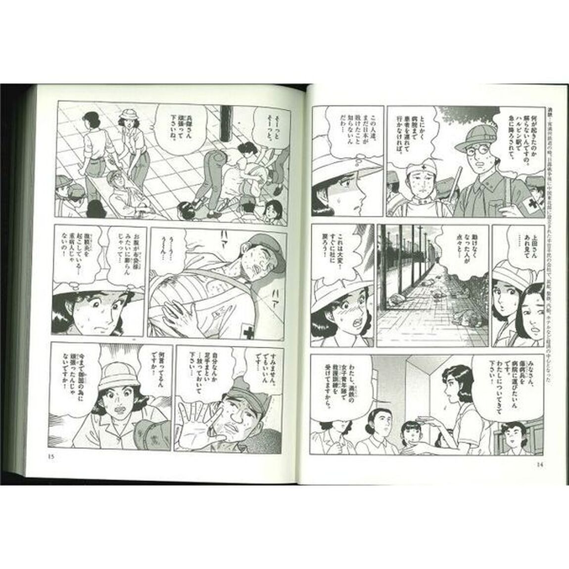 引き揚げの悲劇