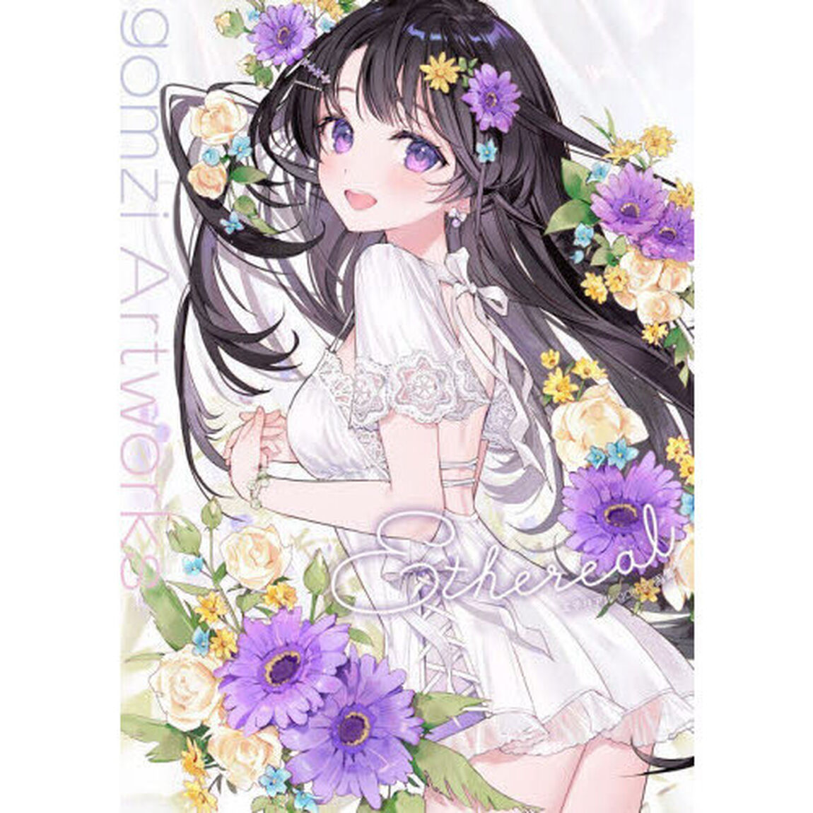 Ｅｔｈｅｒｅａｌ　ｇｏｍｚｉ画集
