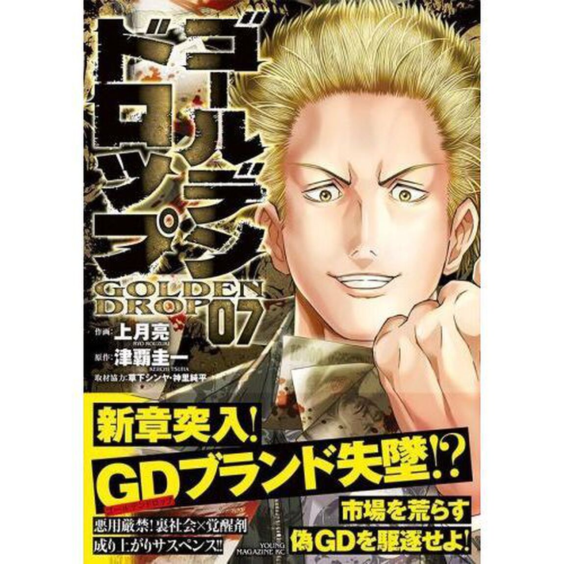 ゴールデンドロップ　０７