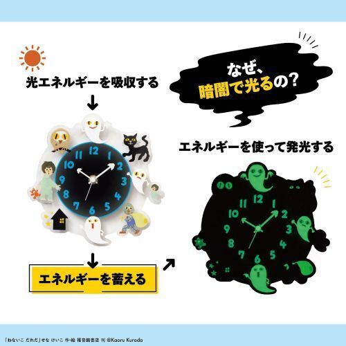 ねないこ だれだ おばけたちが集う 光るアクリル時計BOOK (宝島社