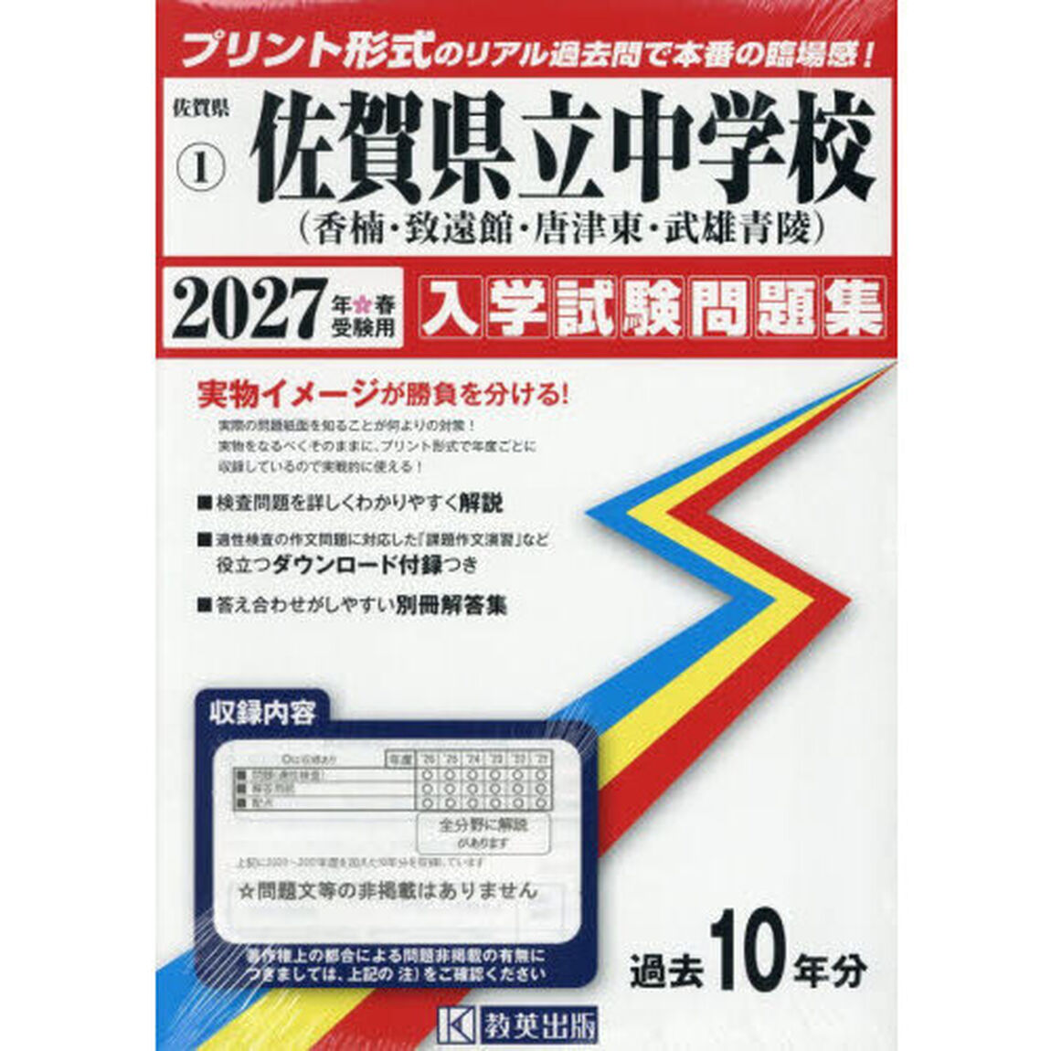 &rsquo;２７　佐賀県立中学校（香楠・致遠館・唐