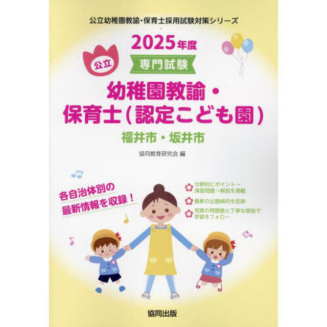&rsquo;２５　福井市・坂井　幼稚園教諭・保育士