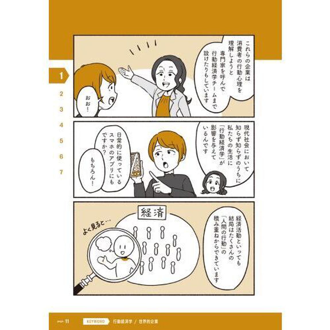 マンガでカンタン！行動経済学は７日間でわかります。