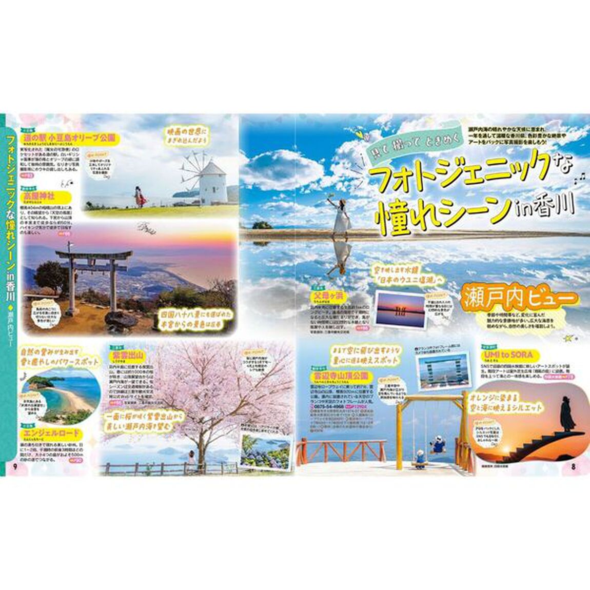 るるぶ香川 高松 琴平 小豆島 直島'26