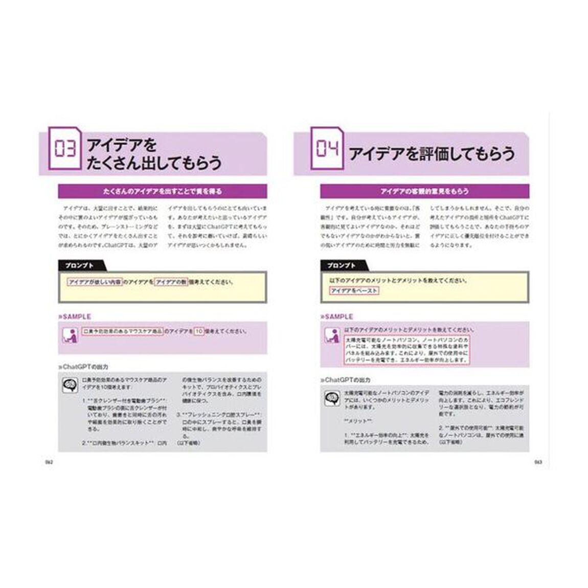 ワイド図解ゼロから始める！ＣｈａｔＧＰＴずるい仕事術