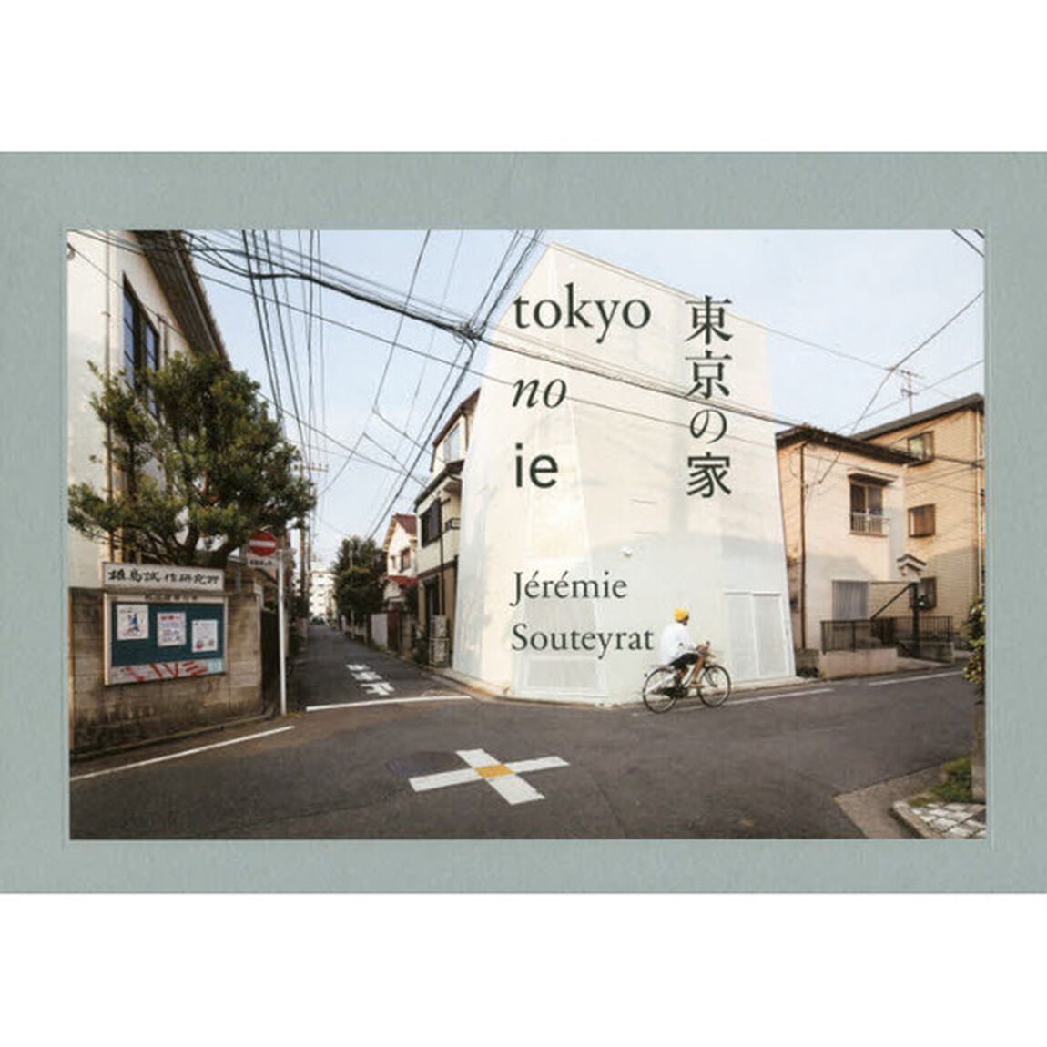 東京の家