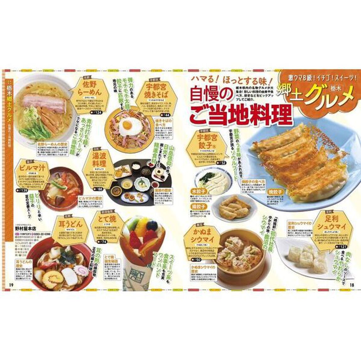 るるぶ栃木　宇都宮　那須　日光　&rsquo;２４