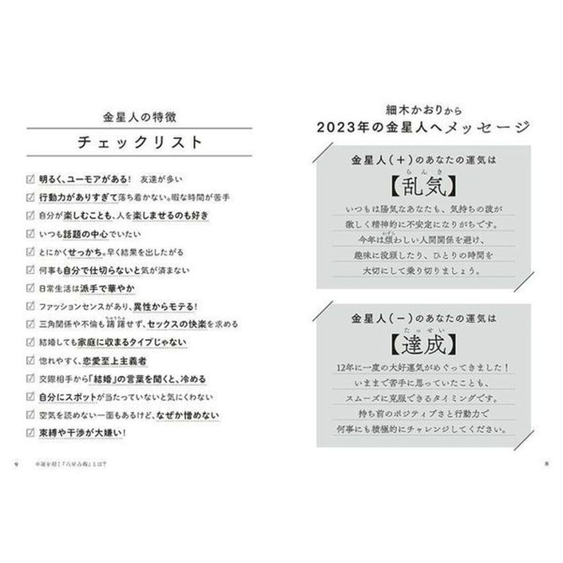 六星占術による金星人の運命〈2023(令和5)年版〉「２０２３年版」