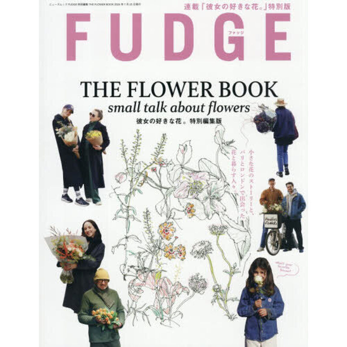 ＴＨＥ　ＦＬＯＷＥＲ　ＢＯＯＫ　ｓｍａｌｌ　ｔａｌｋ　ａｂｏｕｔ　ｆｌｏｗｅｒｓ　彼女の好きな花。特別編集版