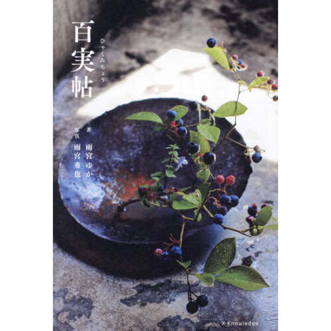 百実帖