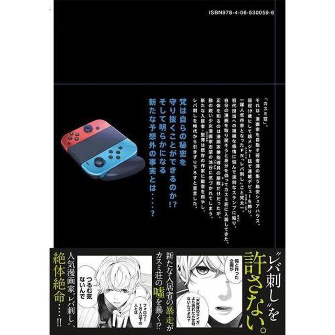 カスミ荘の漫画家志望達　２