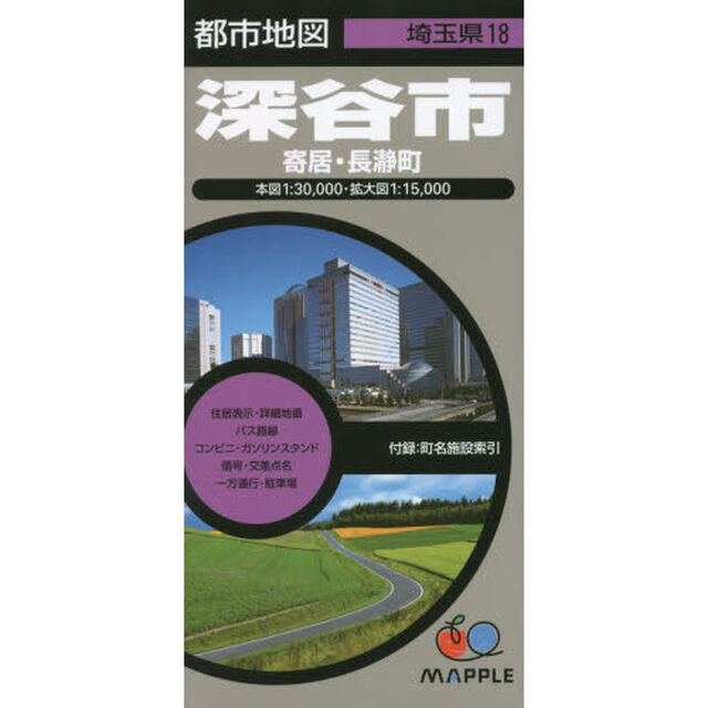 深谷市　寄居・長瀞町「３版」