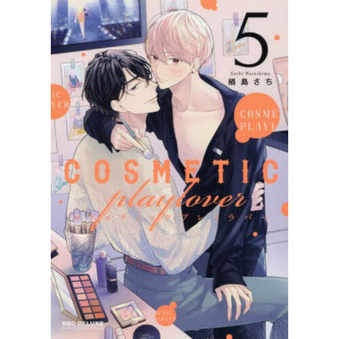 コスメティック・プレイラバー 5