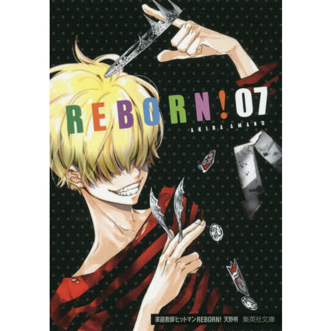 家庭教師（かてきょー）ヒットマンＲＥＢＯＲＮ！　７