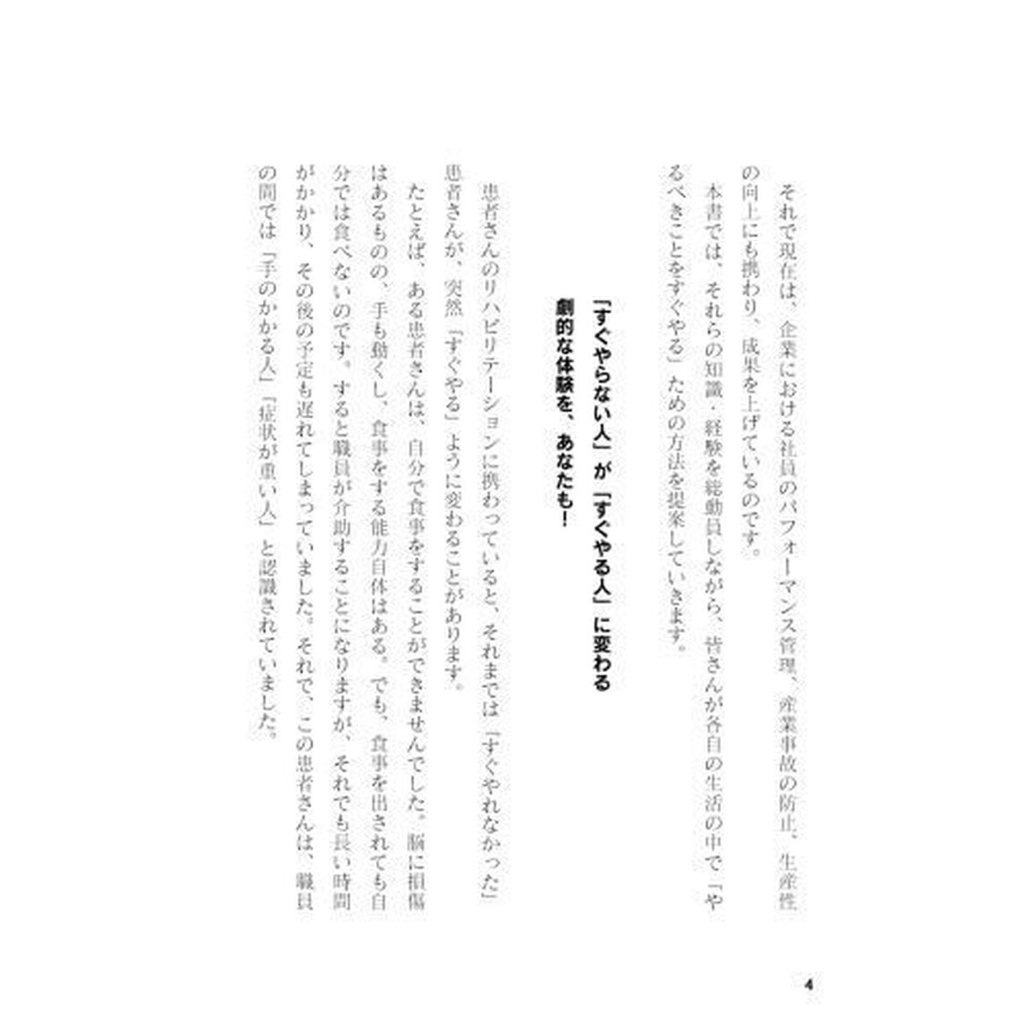 すぐやる! 「行動力」を高める&ldquo;科学的な&rdquo;方法
