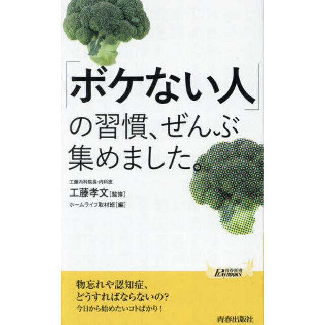 「ボケない人」の習慣、ぜんぶ集めました。